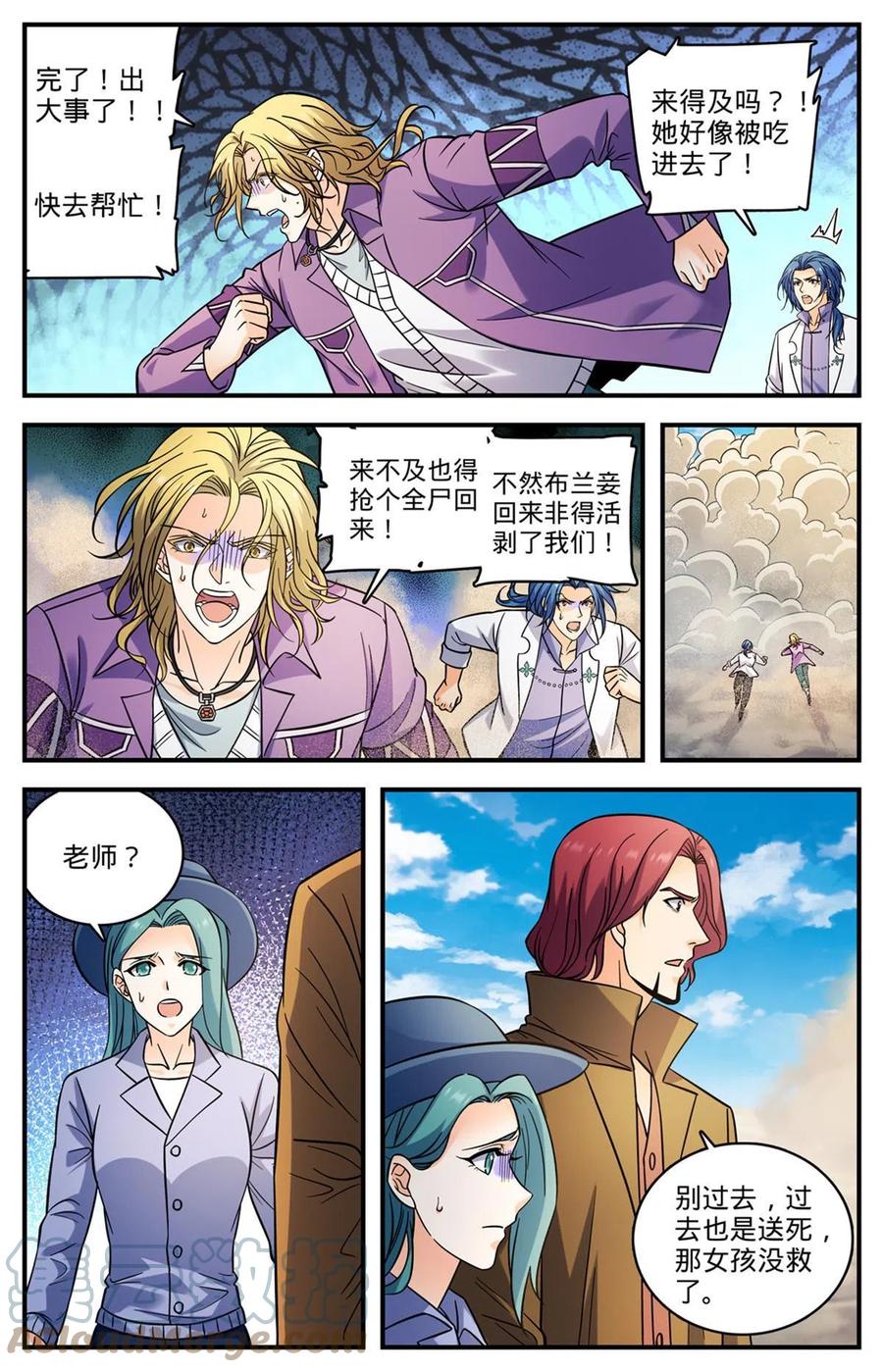 全职法师 918 被包围了 第10页