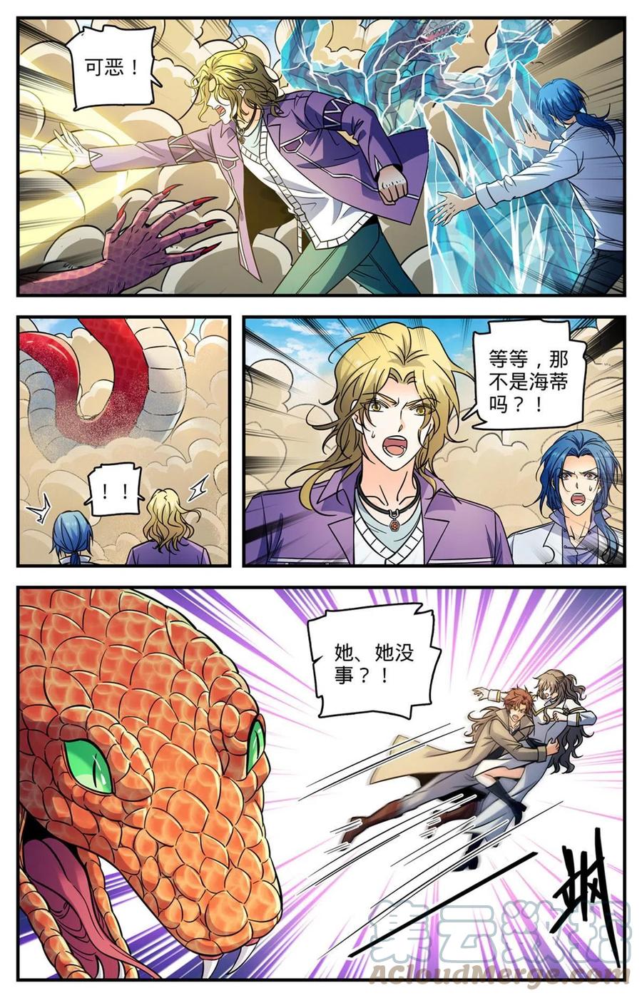 全职法师 918 被包围了 第11页