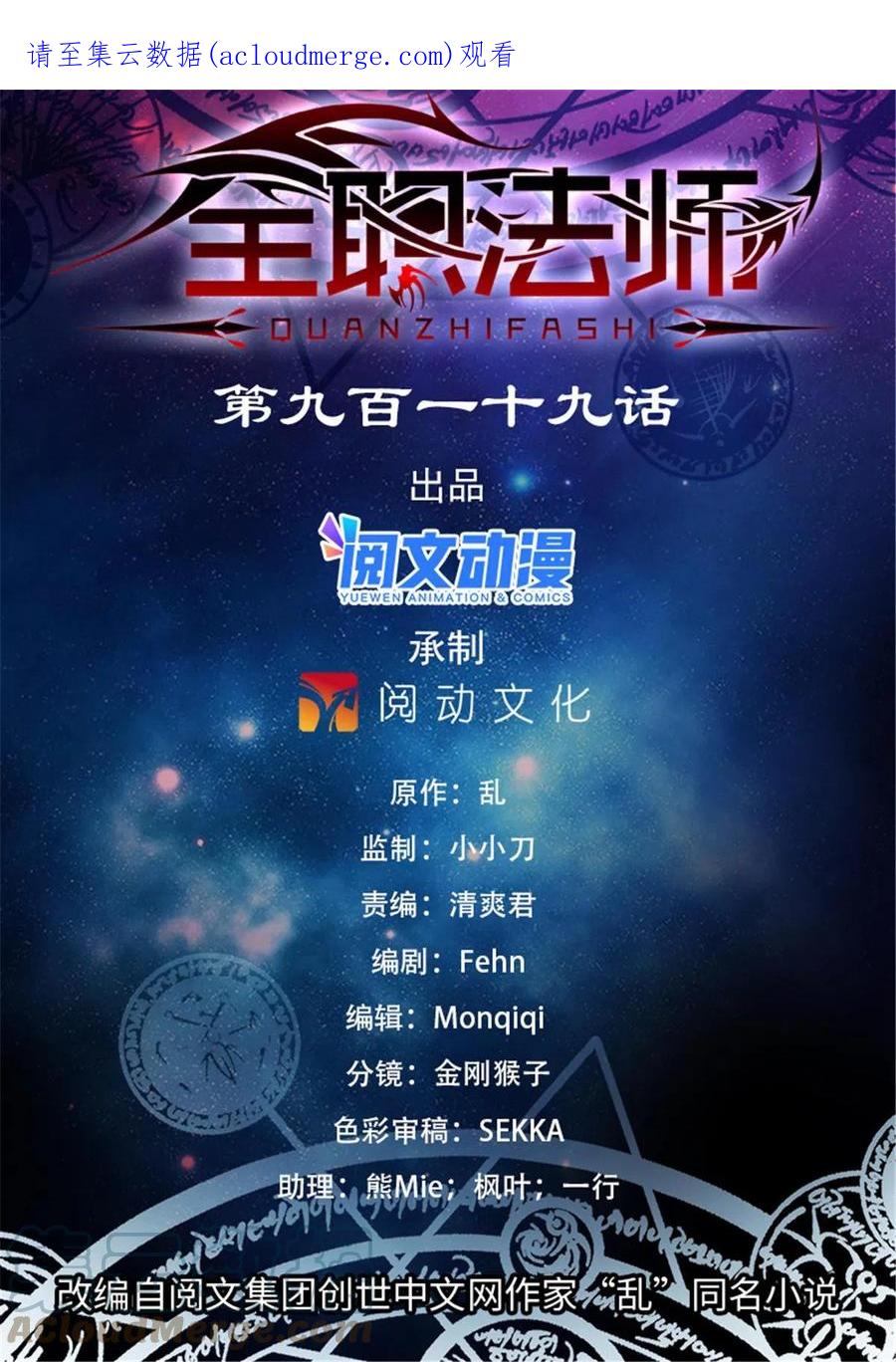 全职法师 919 殷虹蛇山王 第1页