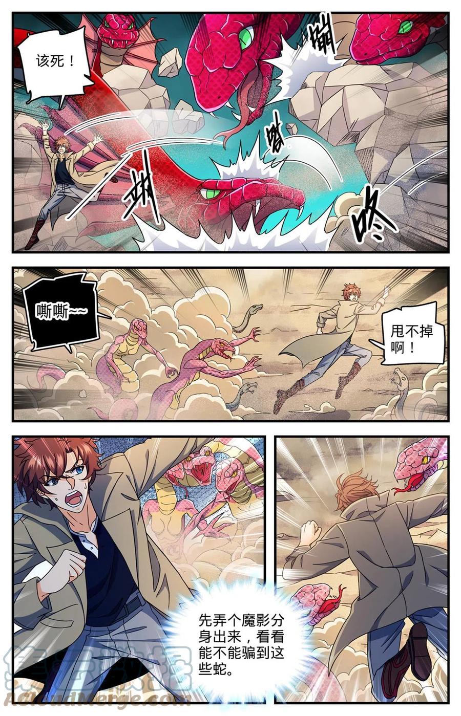 全职法师 919 殷虹蛇山王 第5页