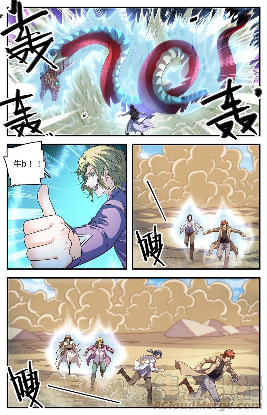全职法师 920 暴冰尘 第11页