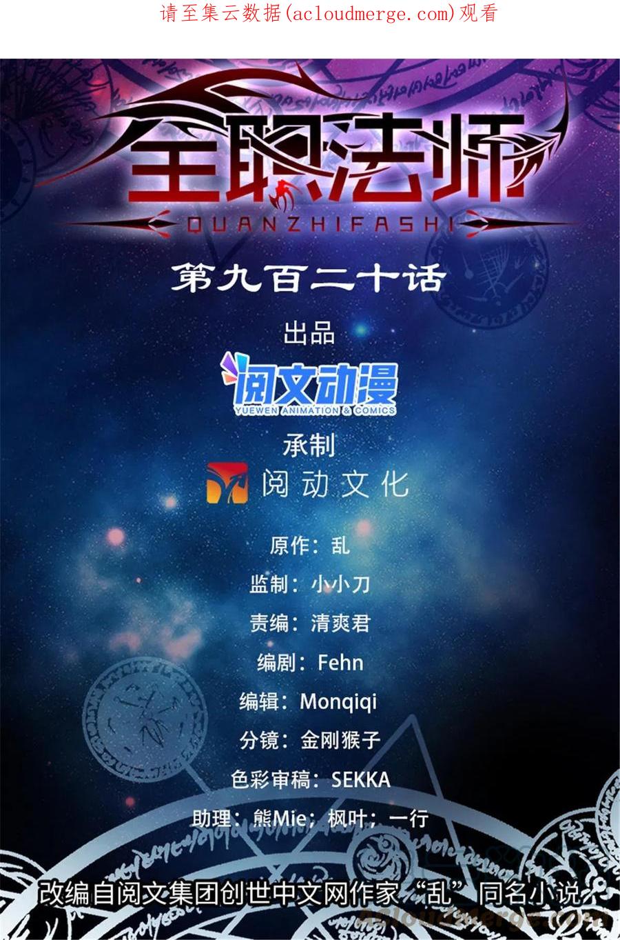 全职法师 920 暴冰尘 第1页