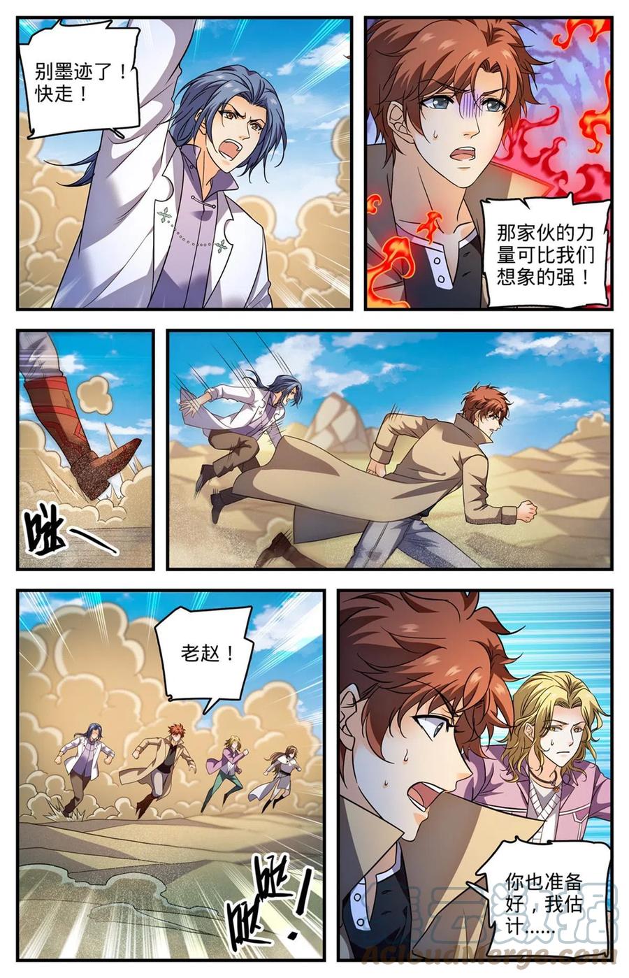 全职法师 920 暴冰尘 第7页