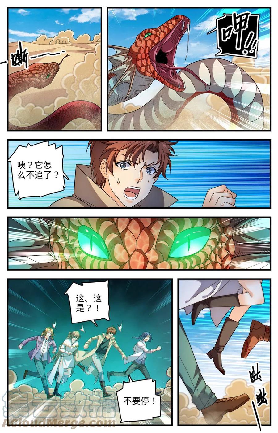 全职法师 920 暴冰尘 第12页