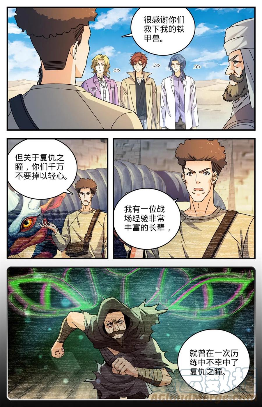 全职法师 921 复仇之瞳 第3页