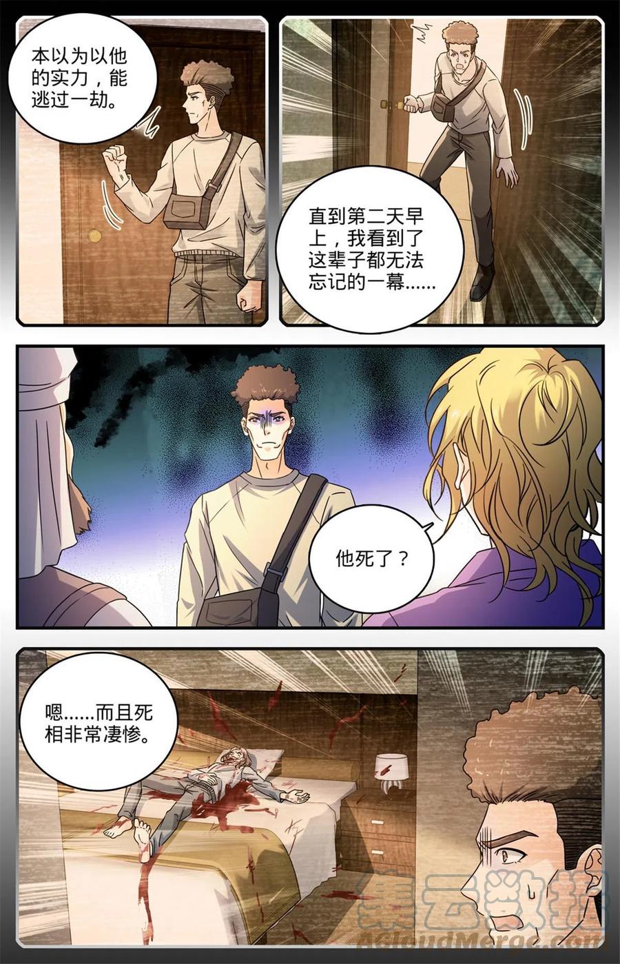 全职法师 921 复仇之瞳 第4页