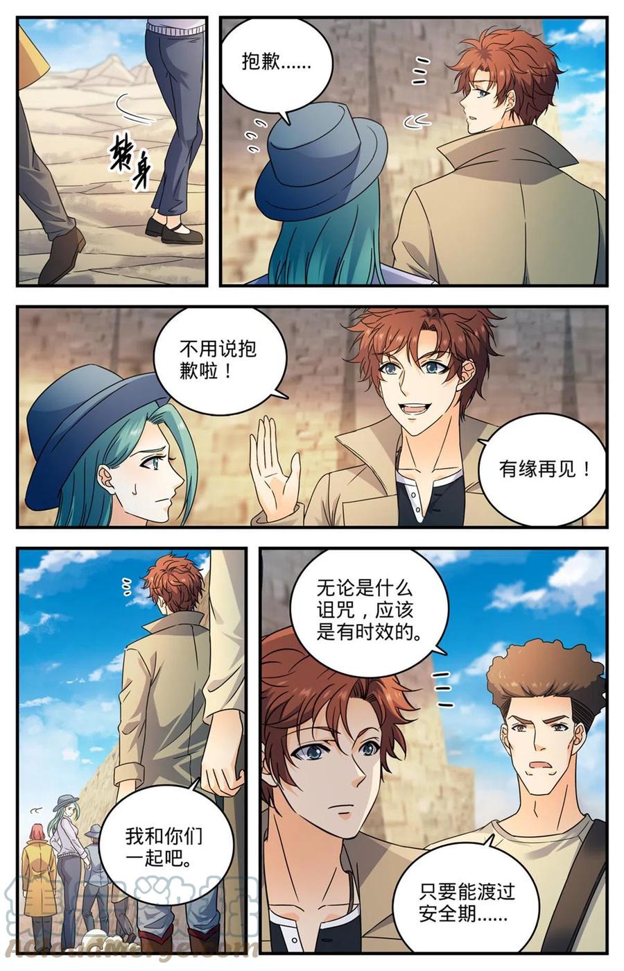 全职法师 921 复仇之瞳 第7页