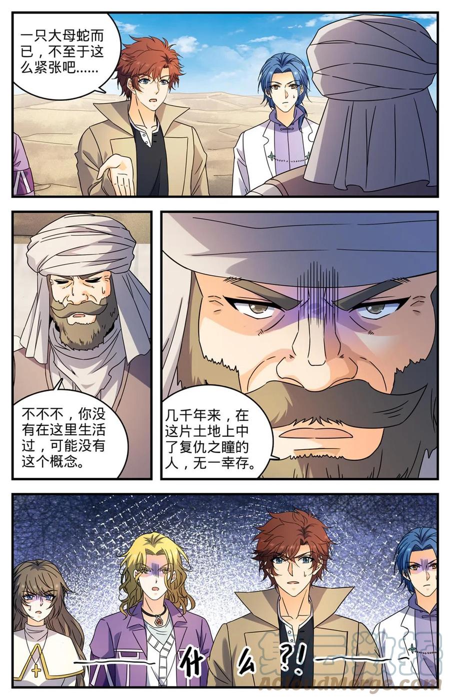 全职法师 921 复仇之瞳 第2页