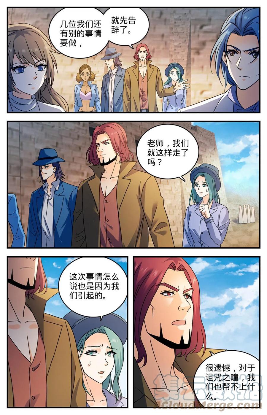 全职法师 921 复仇之瞳 第6页