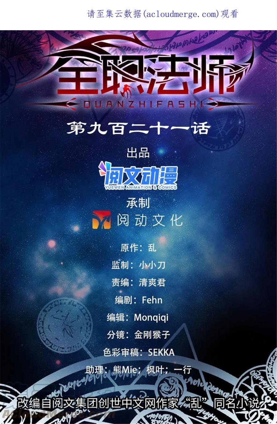 全职法师 921 复仇之瞳 第1页