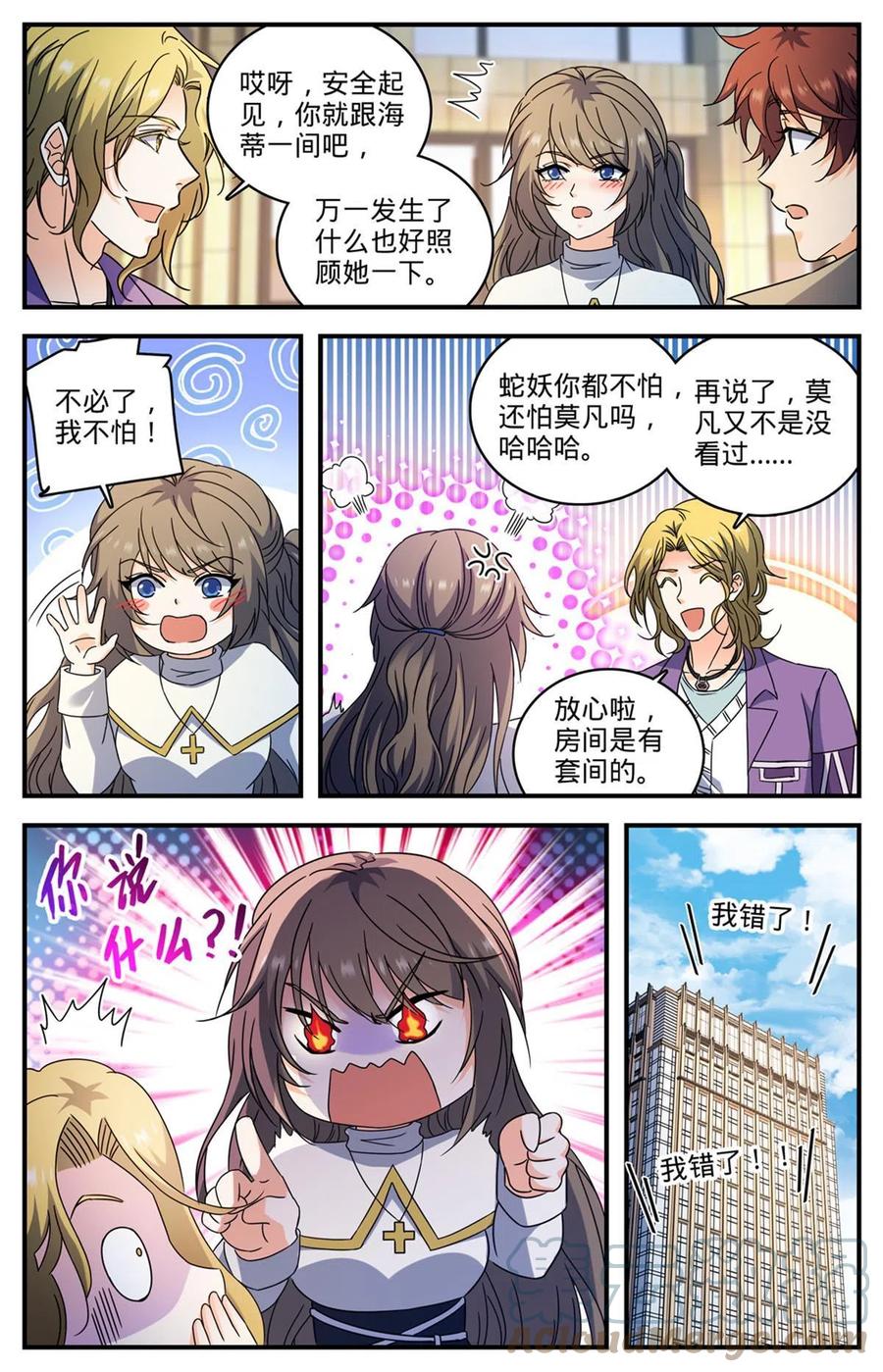 全职法师 921 复仇之瞳 第13页