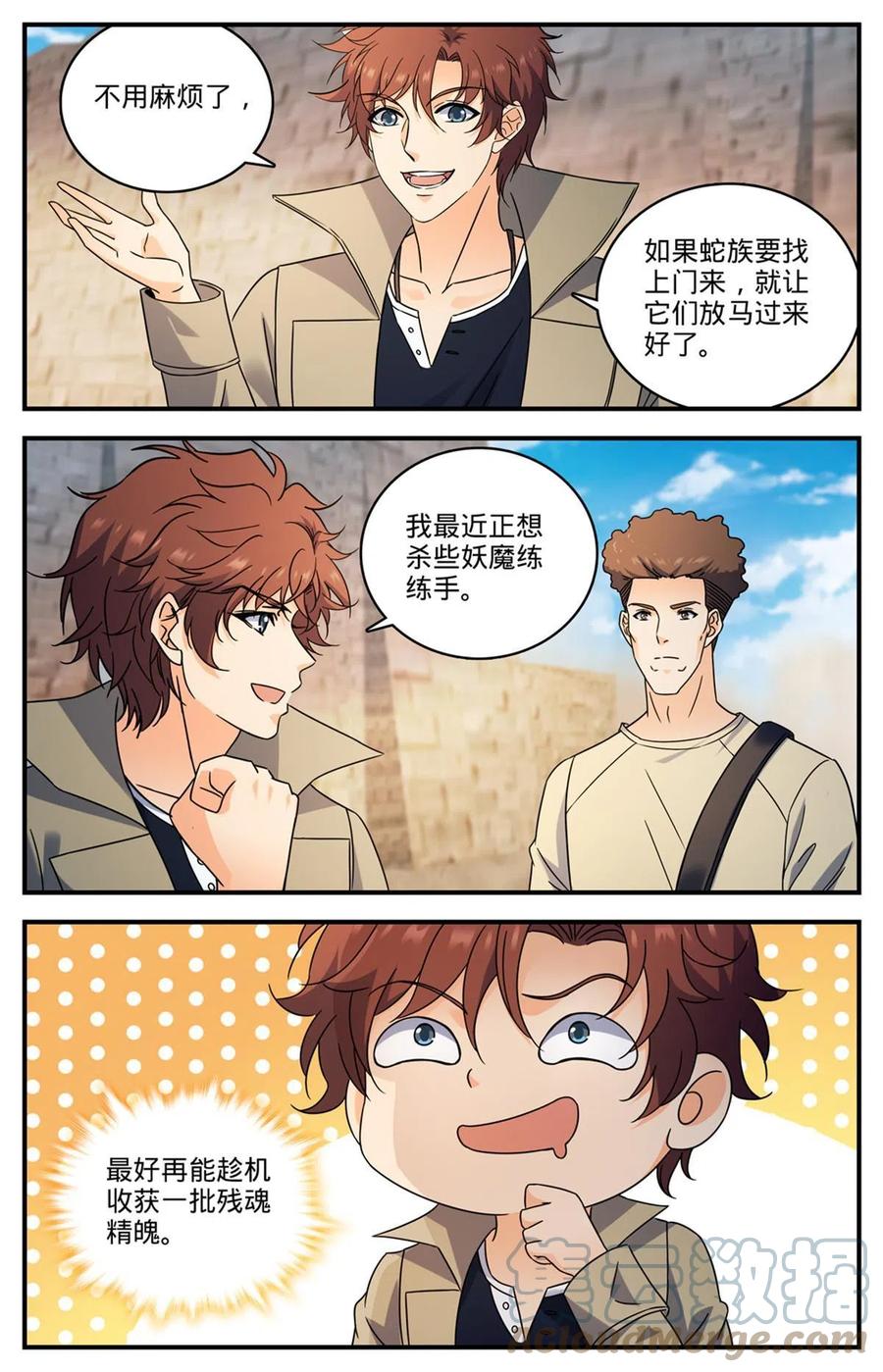 全职法师 921 复仇之瞳 第8页
