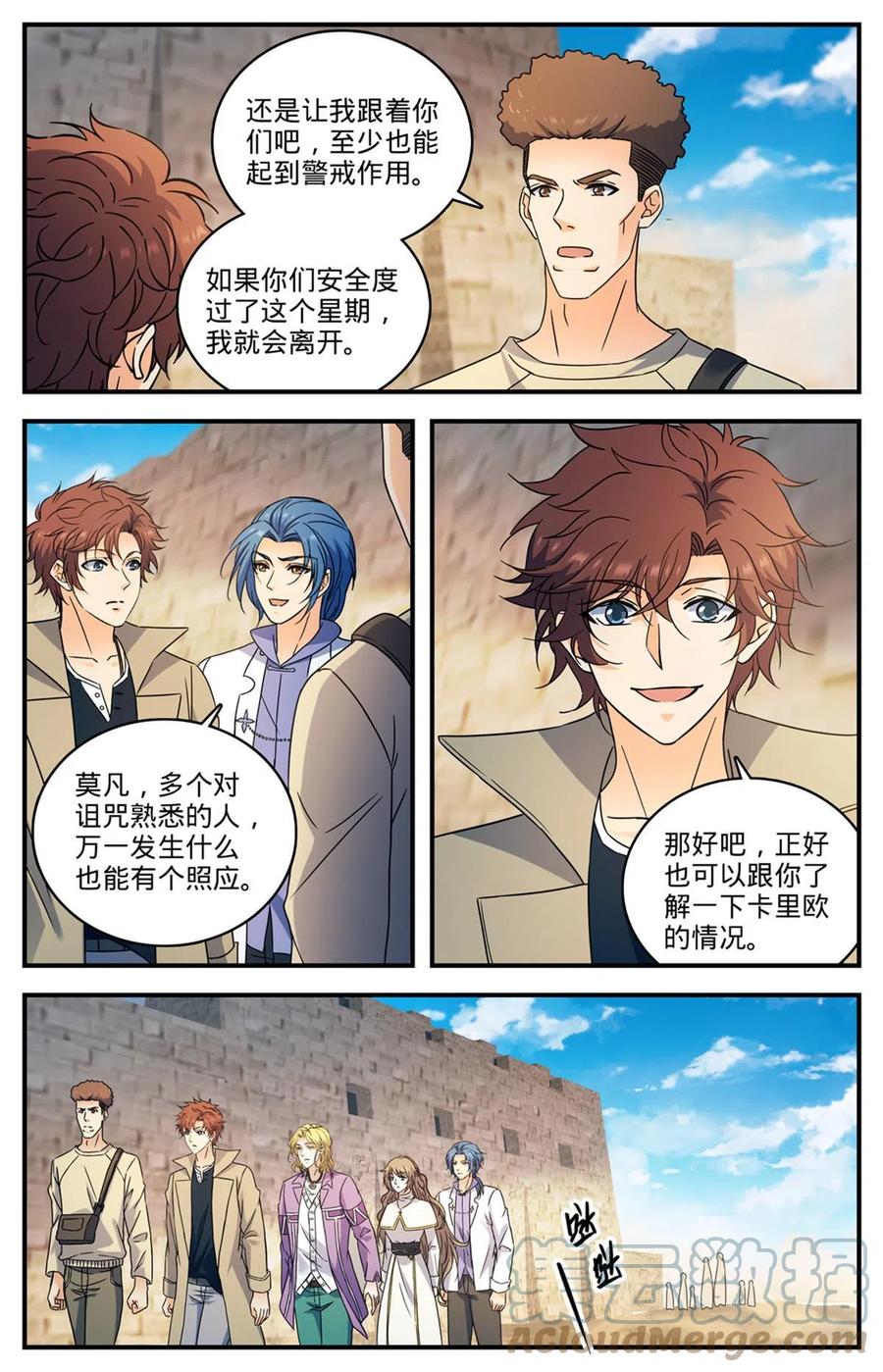 全职法师 921 复仇之瞳 第9页