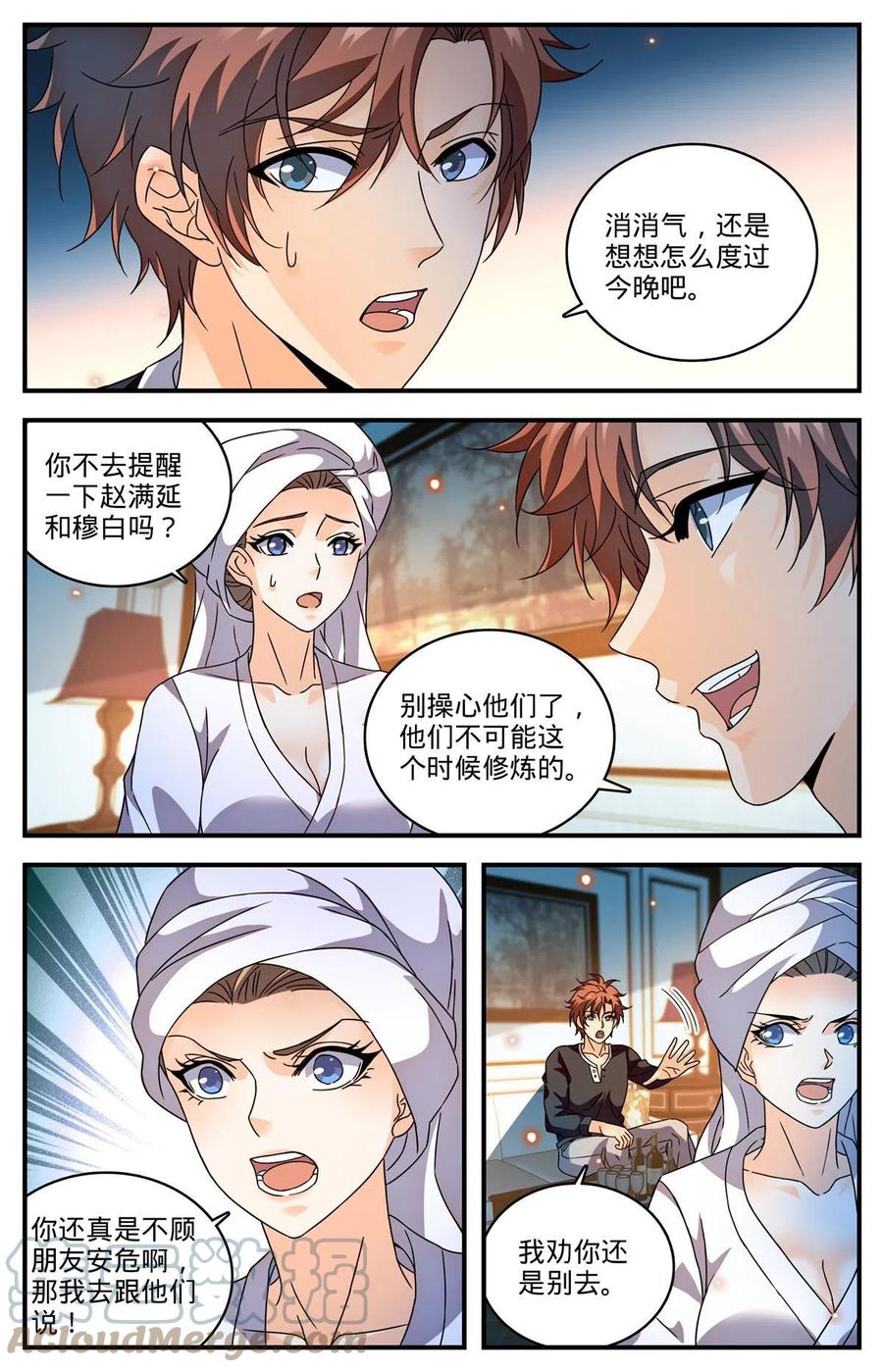 全职法师 922 可怕诅咒 第11页