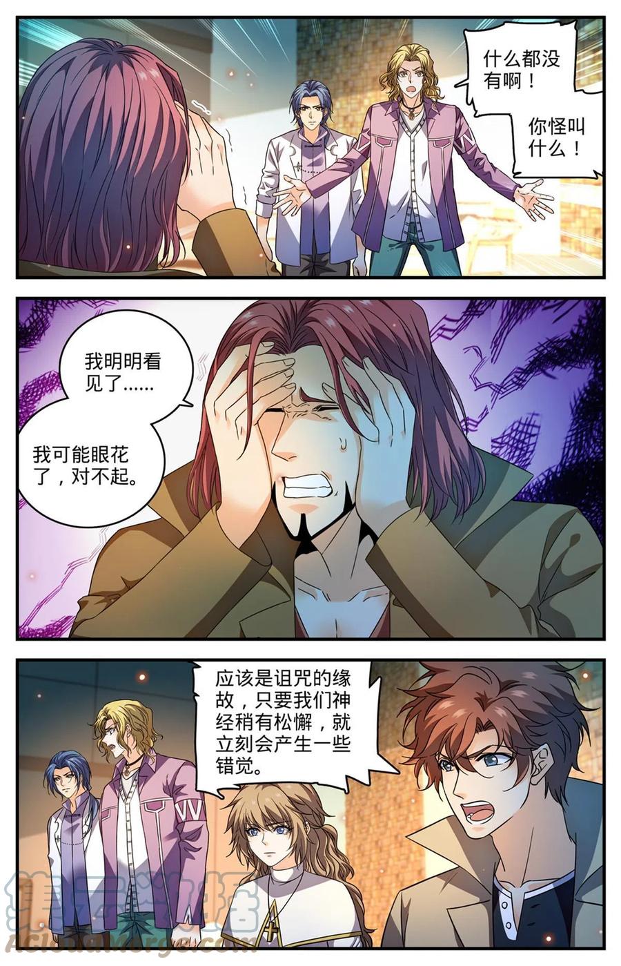 全职法师 923 杯弓蛇影 第12页