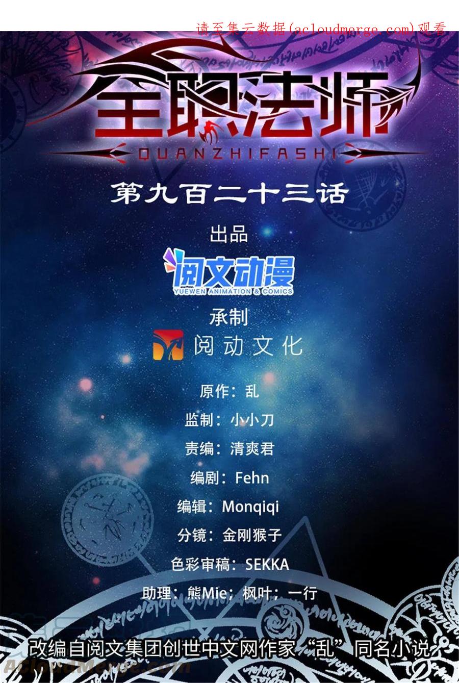 全职法师 923 杯弓蛇影 第1页