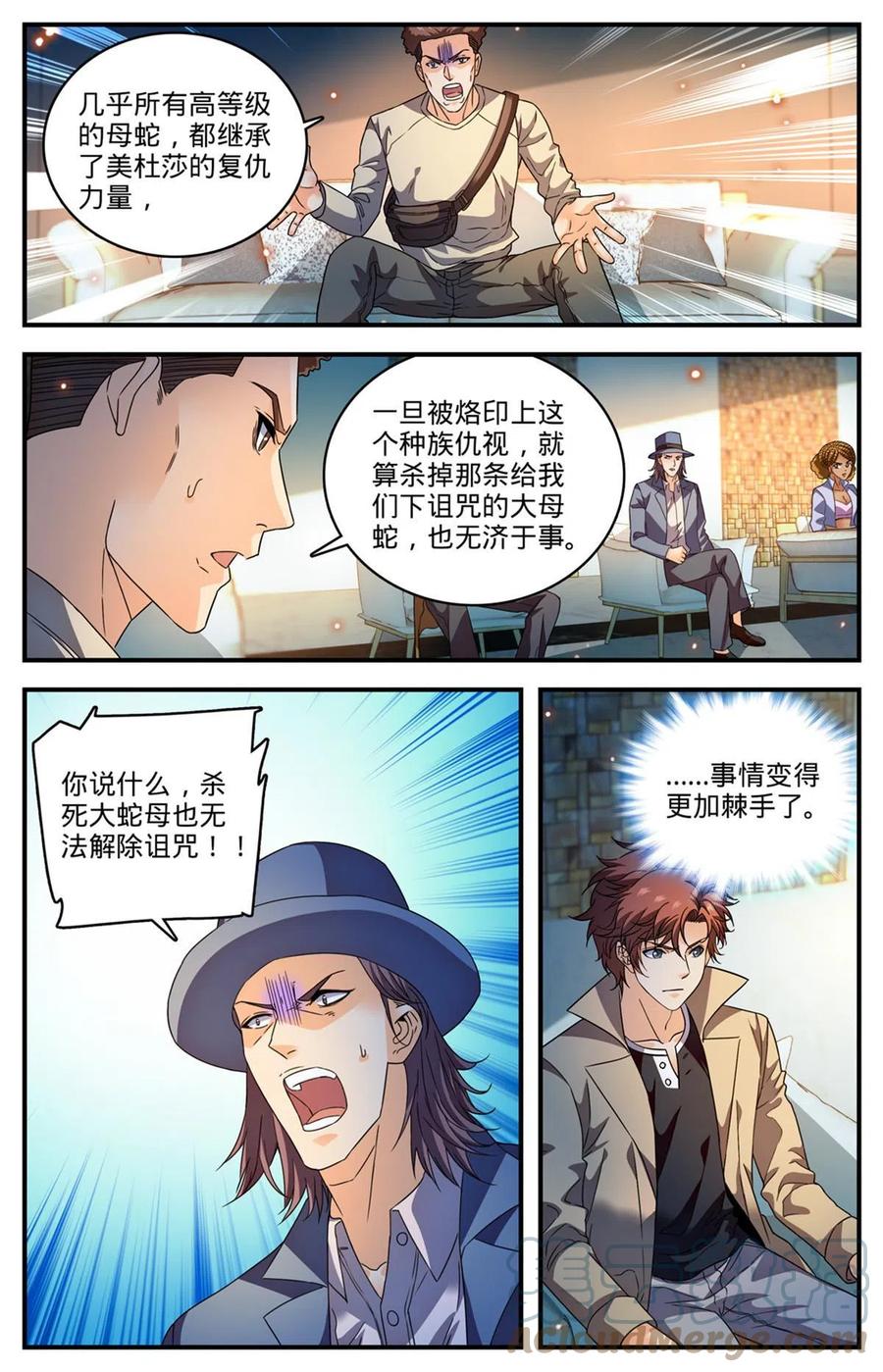 全职法师 923 杯弓蛇影 第8页