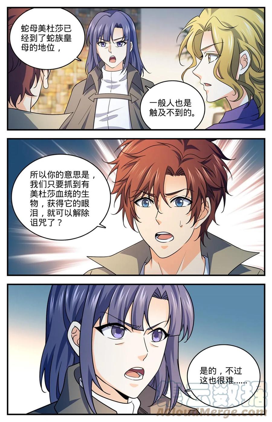 全职法师 924 美杜莎的眼泪 第6页