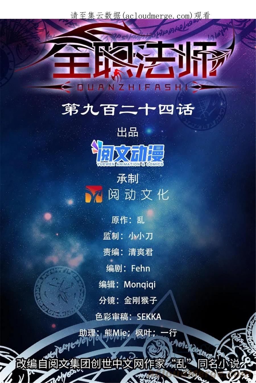 全职法师 924 美杜莎的眼泪 第1页