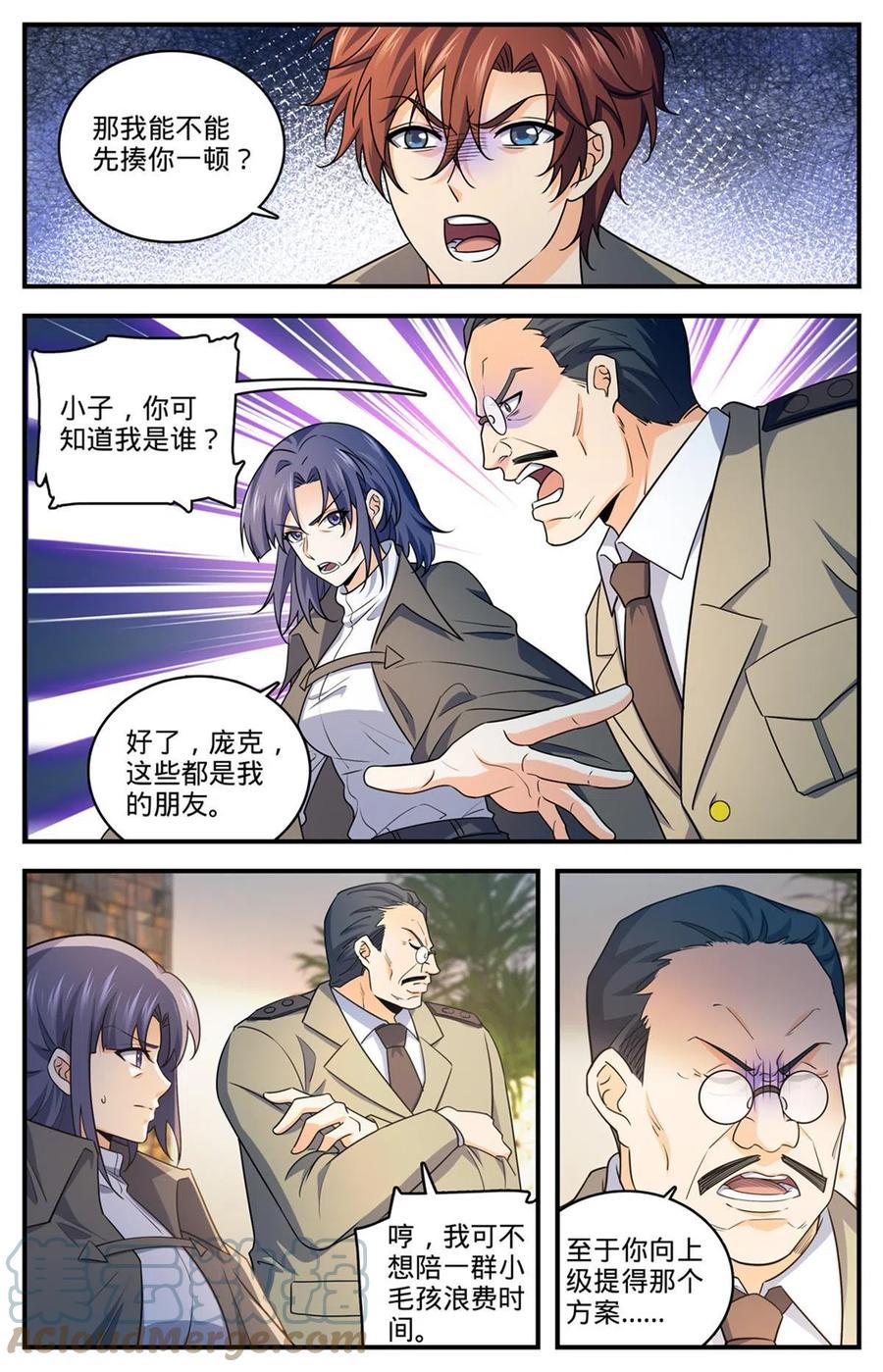 全职法师 924 美杜莎的眼泪 第8页