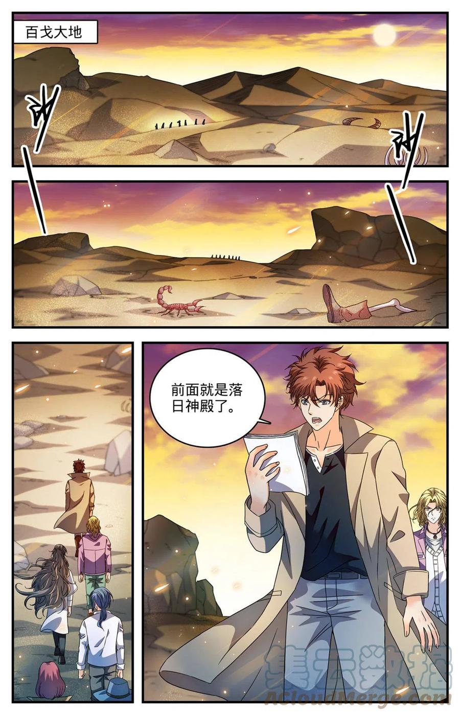 全职法师 925 巨额赏金池 第12页