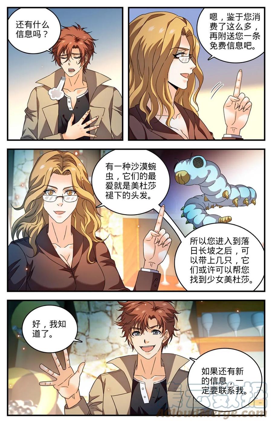 全职法师 925 巨额赏金池 第7页