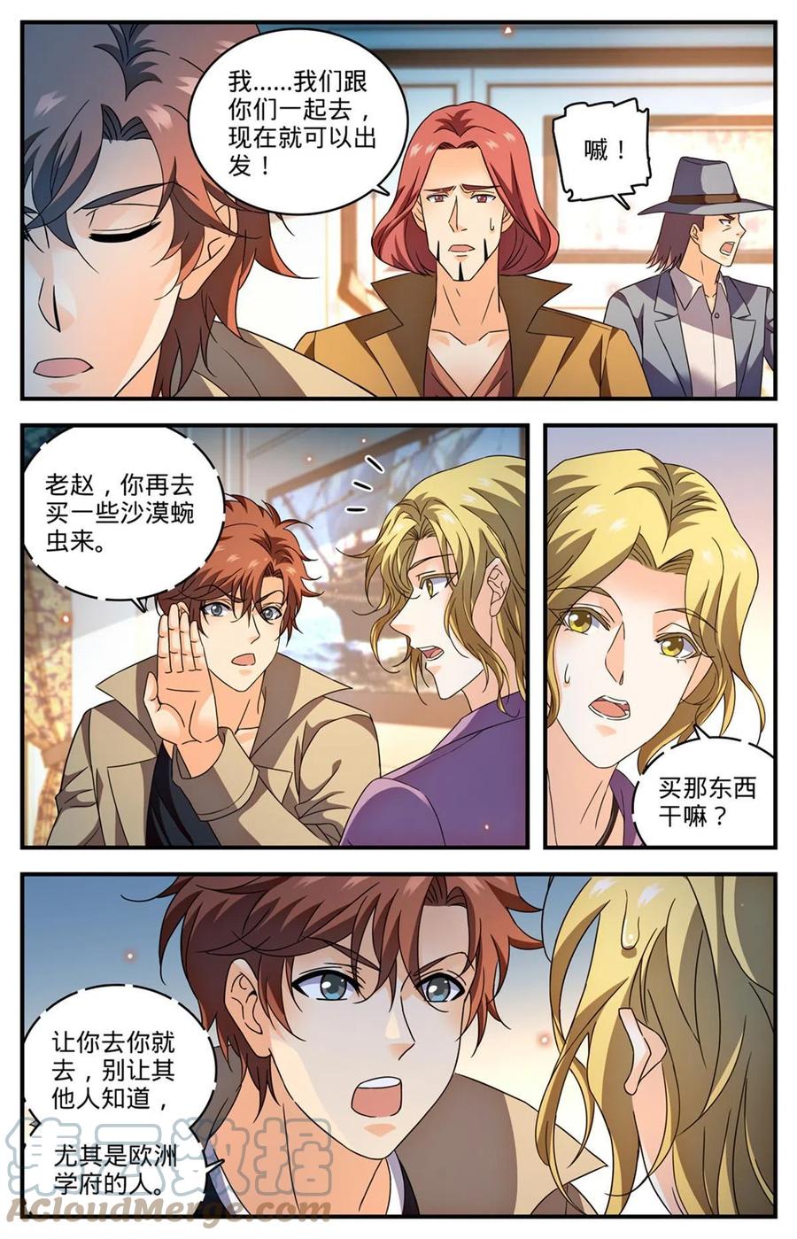 全职法师 925 巨额赏金池 第11页