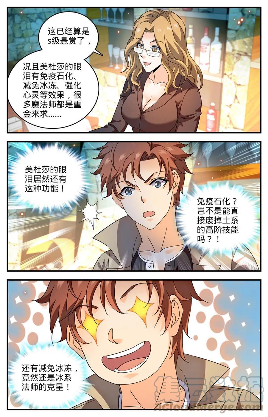 全职法师 925 巨额赏金池 第4页