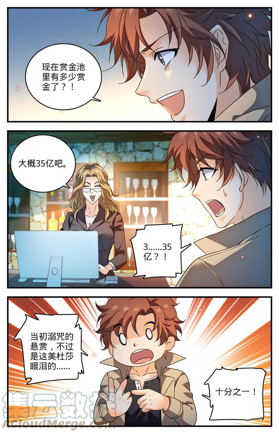 全职法师 925 巨额赏金池 第3页