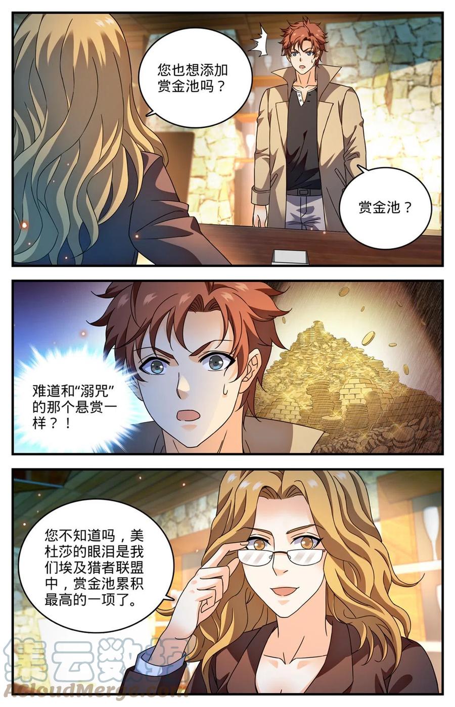 全职法师 925 巨额赏金池 第2页