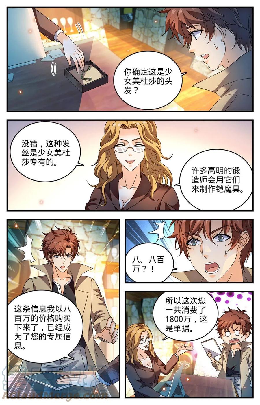 全职法师 925 巨额赏金池 第6页