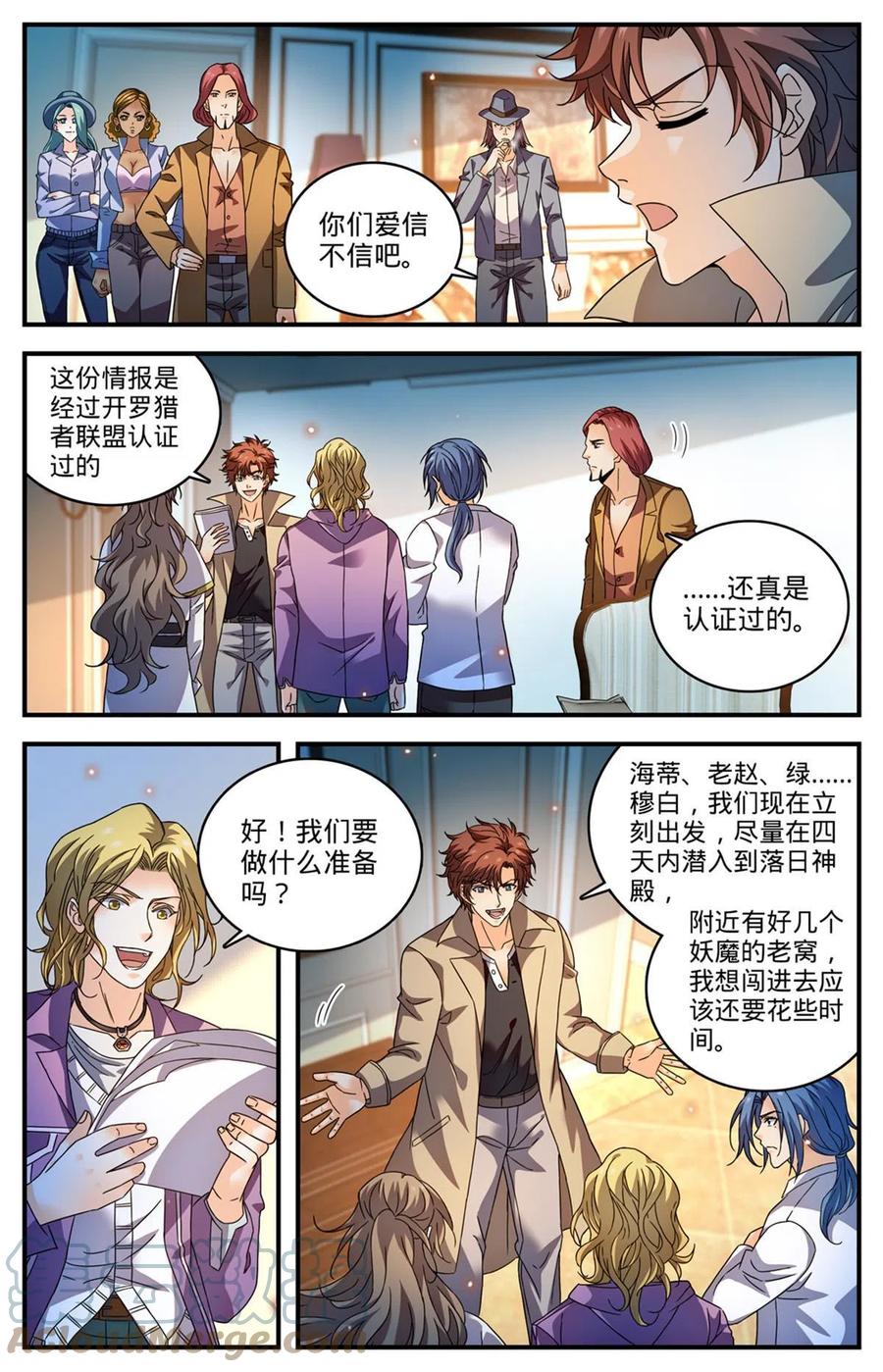 全职法师 925 巨额赏金池 第10页