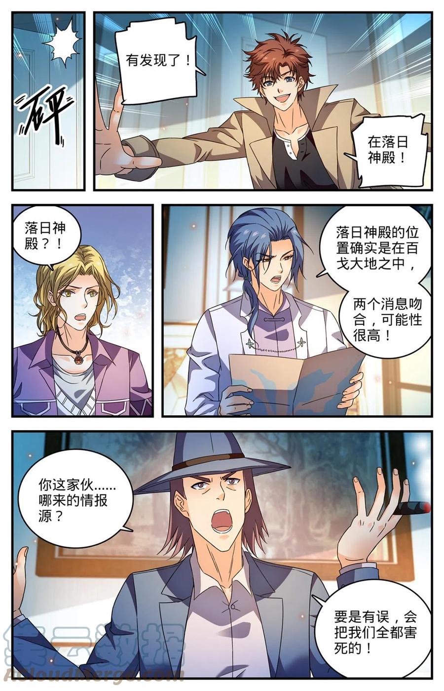 全职法师 925 巨额赏金池 第9页