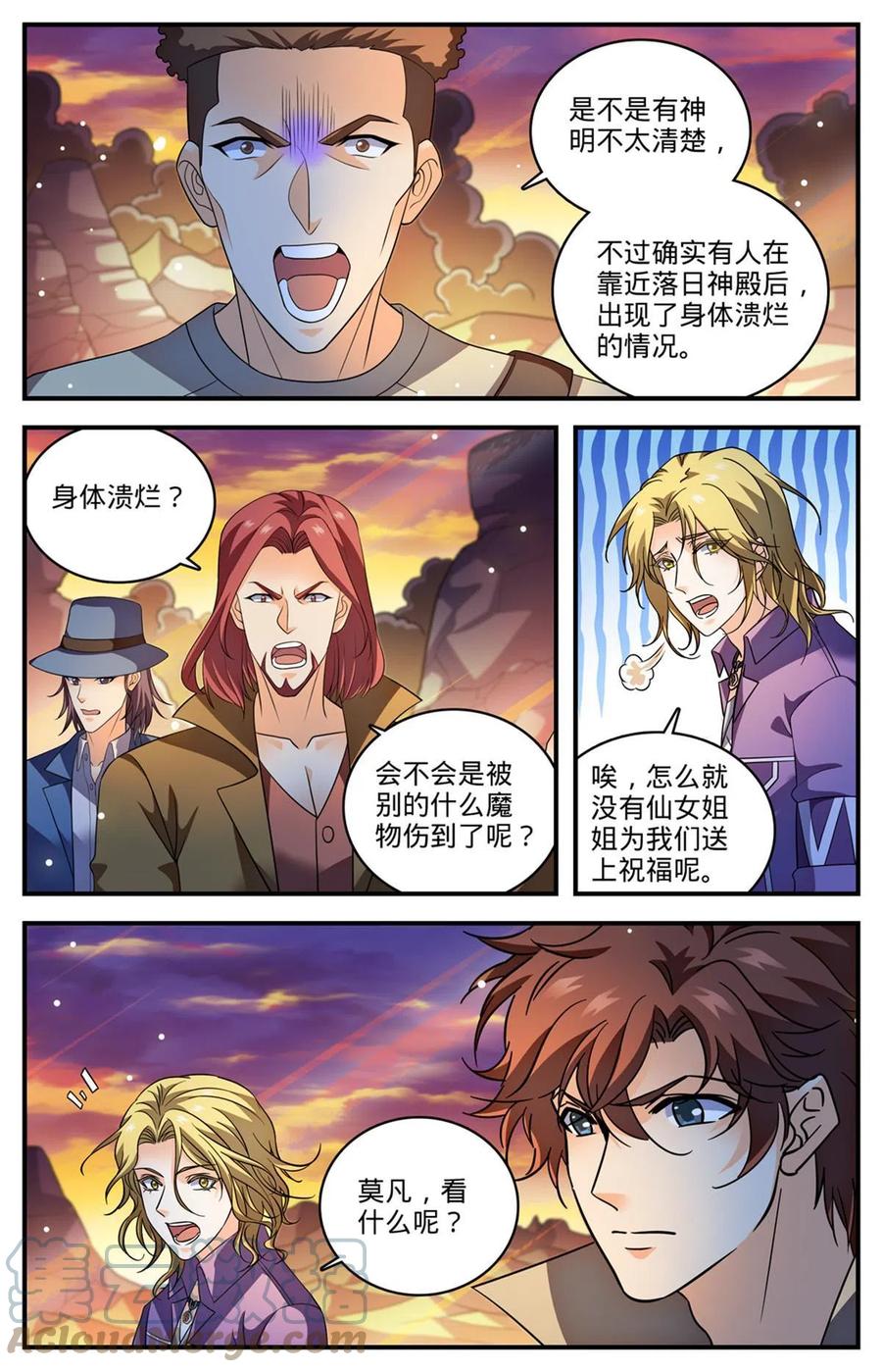 全职法师 926 落日神殿 第3页