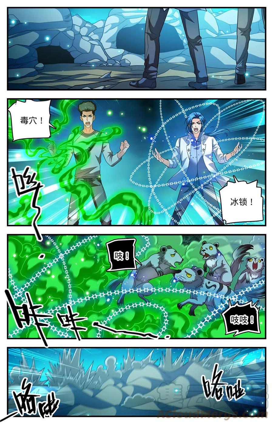 全职法师 926 落日神殿 第8页