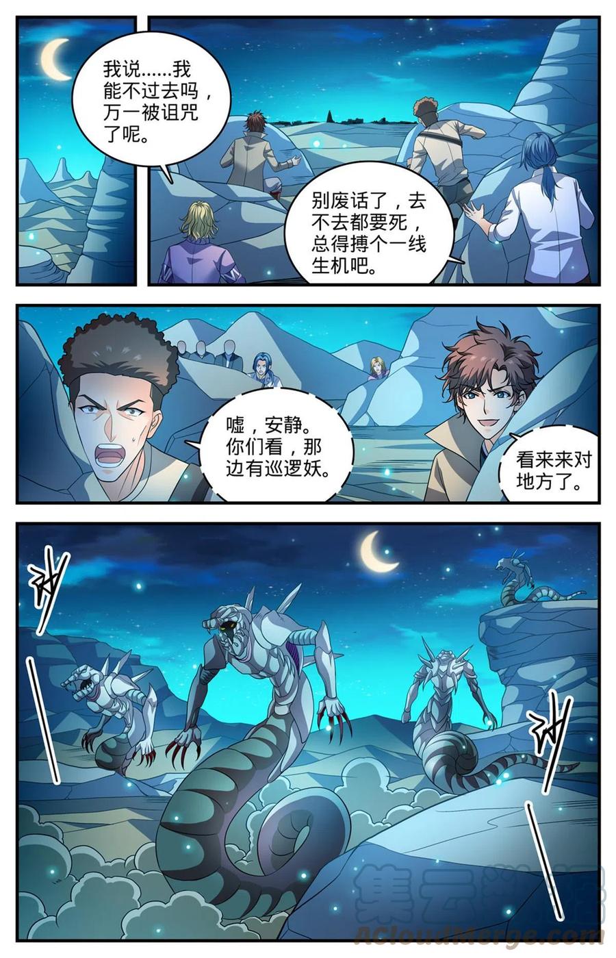 全职法师 926 落日神殿 第6页