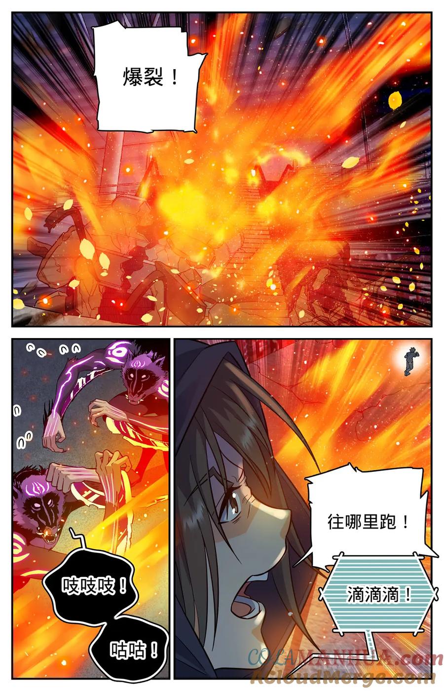 全职法师 第92话 十只黑畜妖 第8页