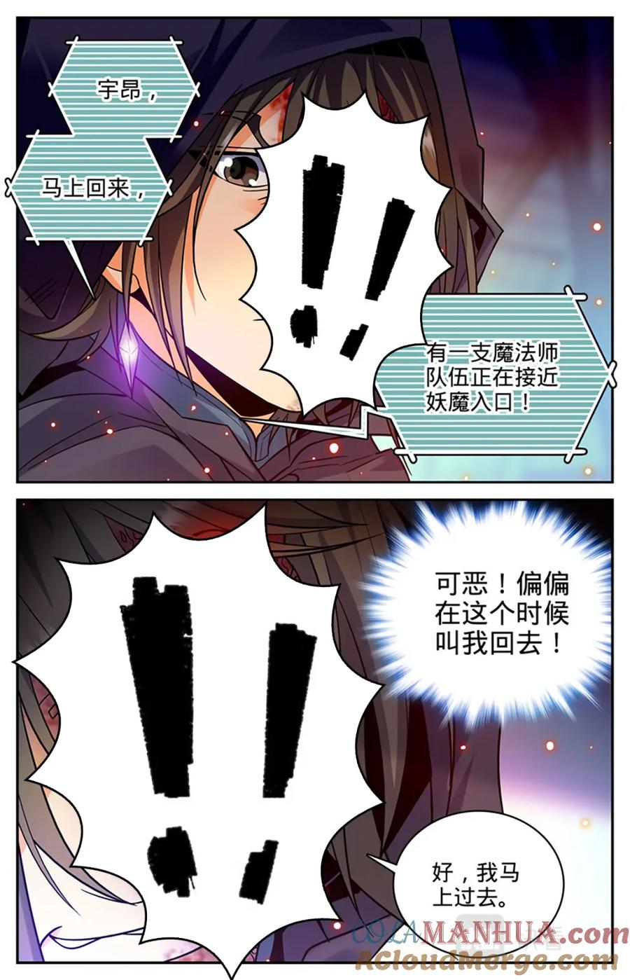 全职法师 第92话 十只黑畜妖 第9页