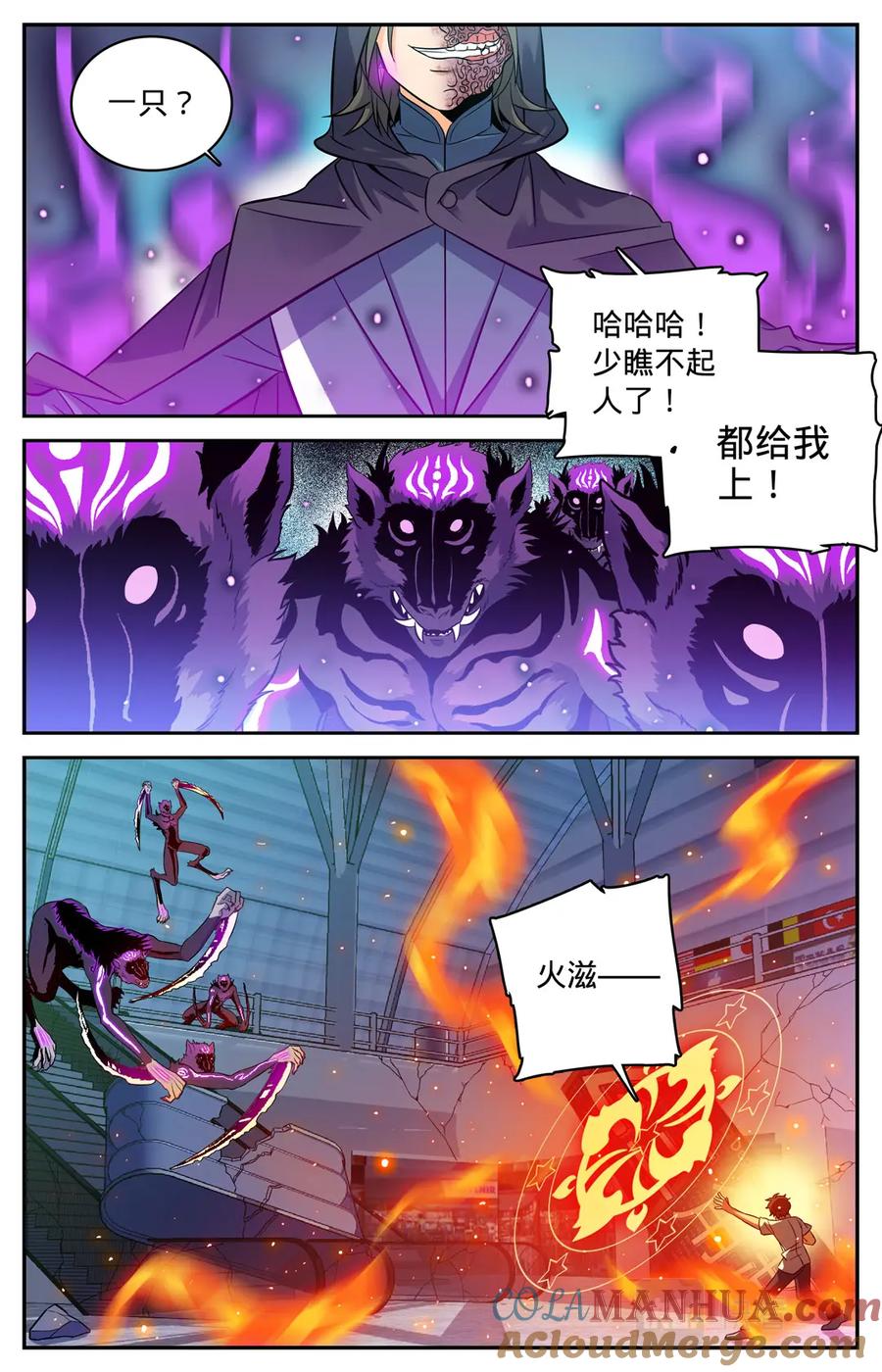 全职法师 第92话 十只黑畜妖 第7页