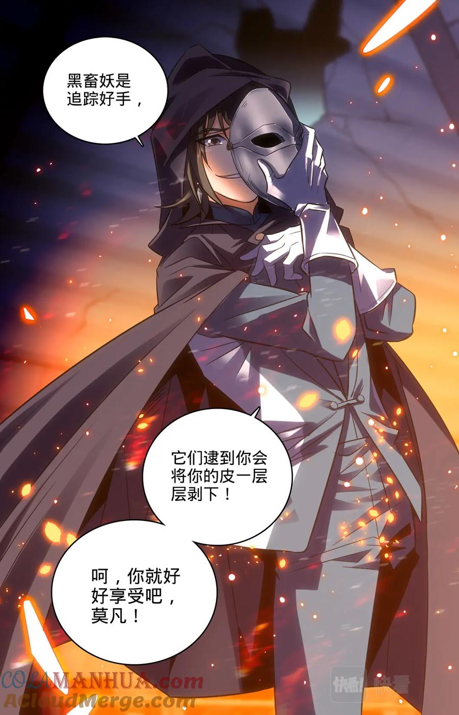 全职法师 第92话 十只黑畜妖 第11页