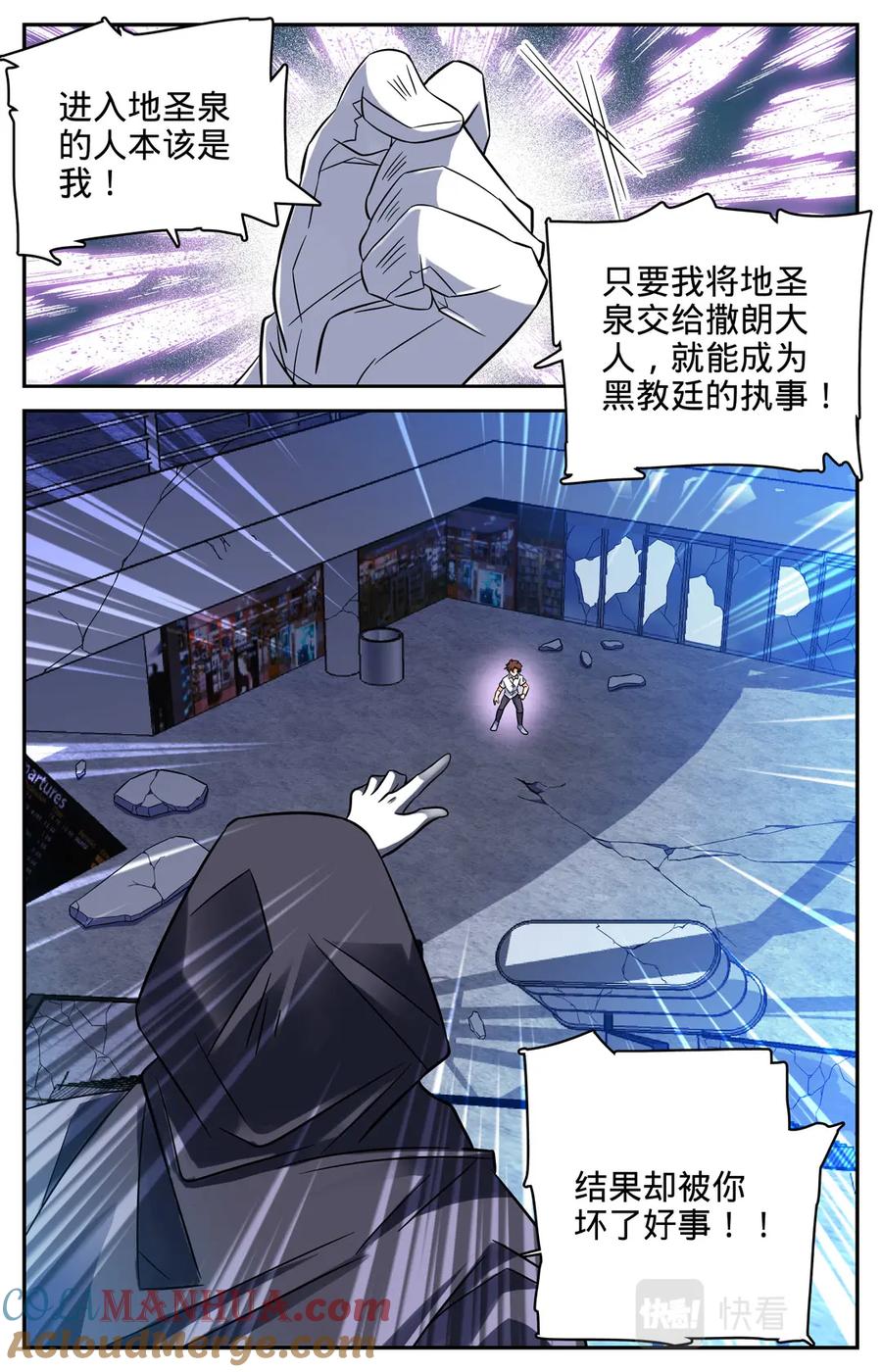 全职法师 第92话 十只黑畜妖 第5页