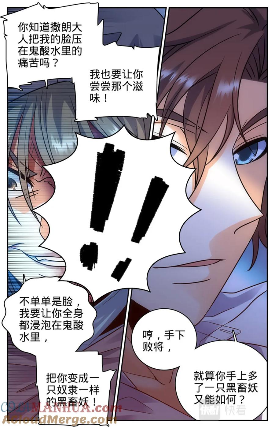 全职法师 第92话 十只黑畜妖 第6页