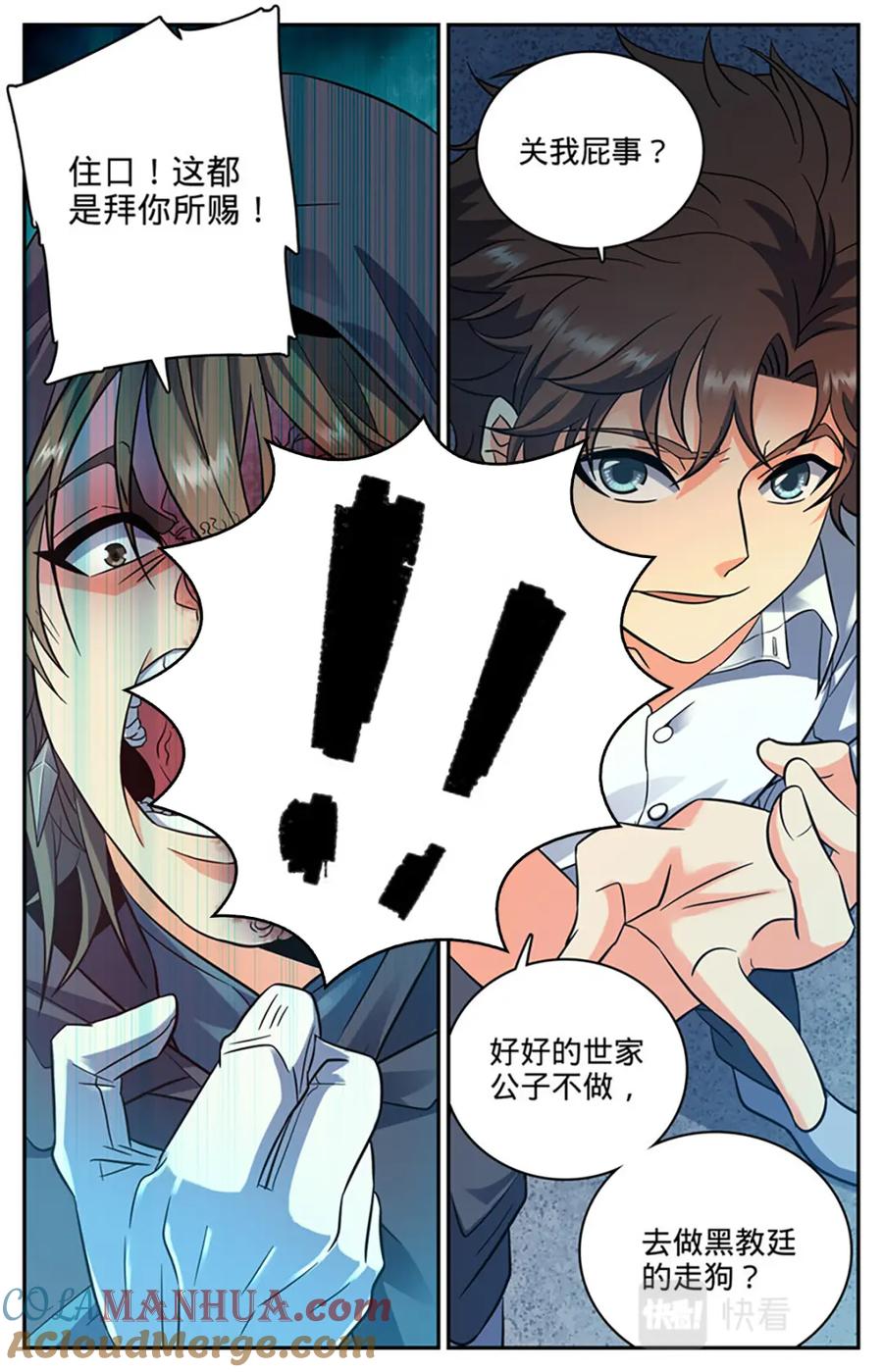 全职法师 第92话 十只黑畜妖 第4页