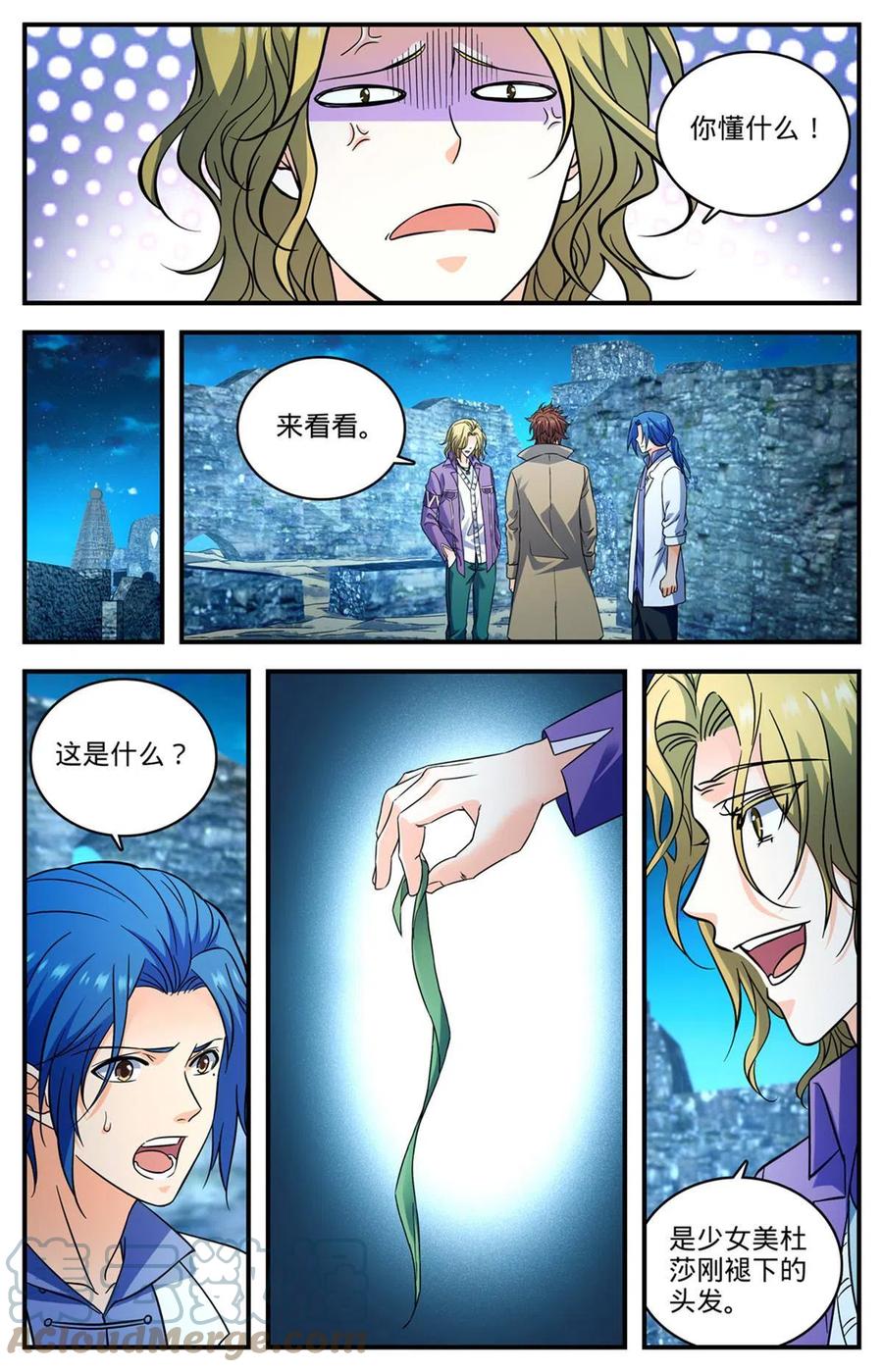 全职法师 928 少女美杜莎？ 第2页
