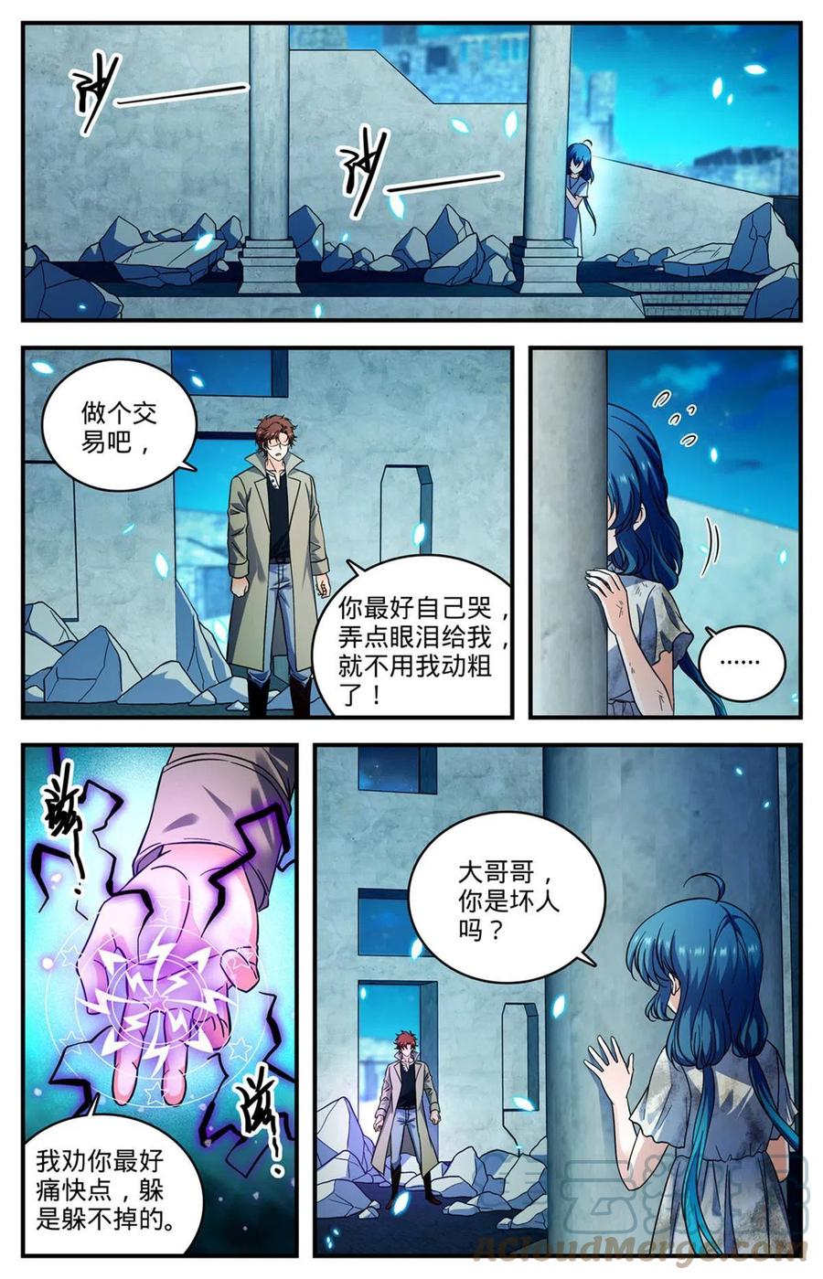 全职法师 928 少女美杜莎？ 第8页