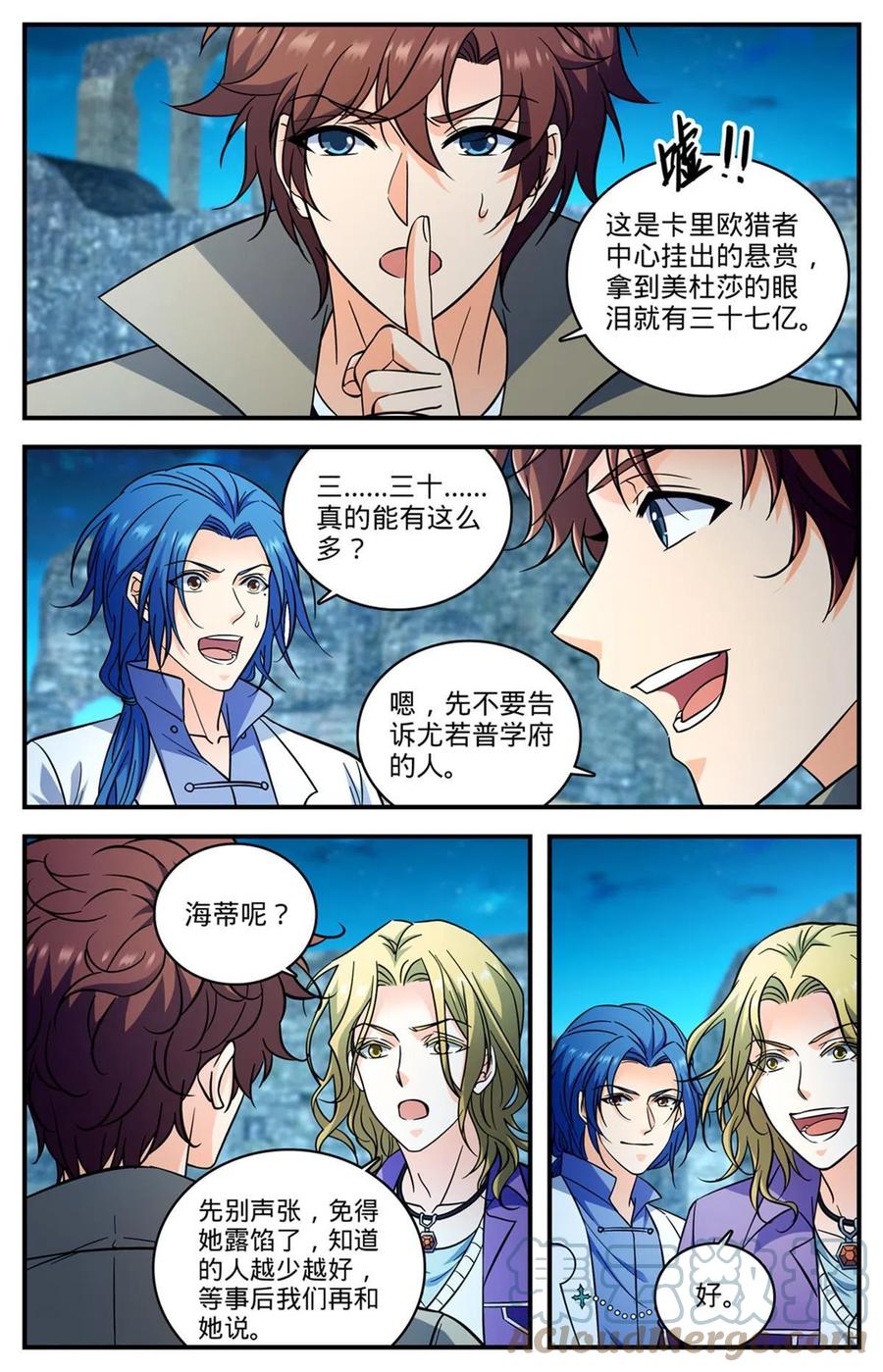 全职法师 928 少女美杜莎？ 第4页