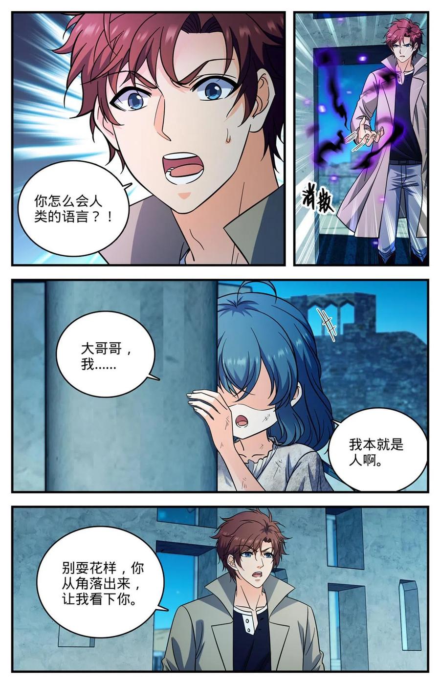 全职法师 928 少女美杜莎？ 第9页
