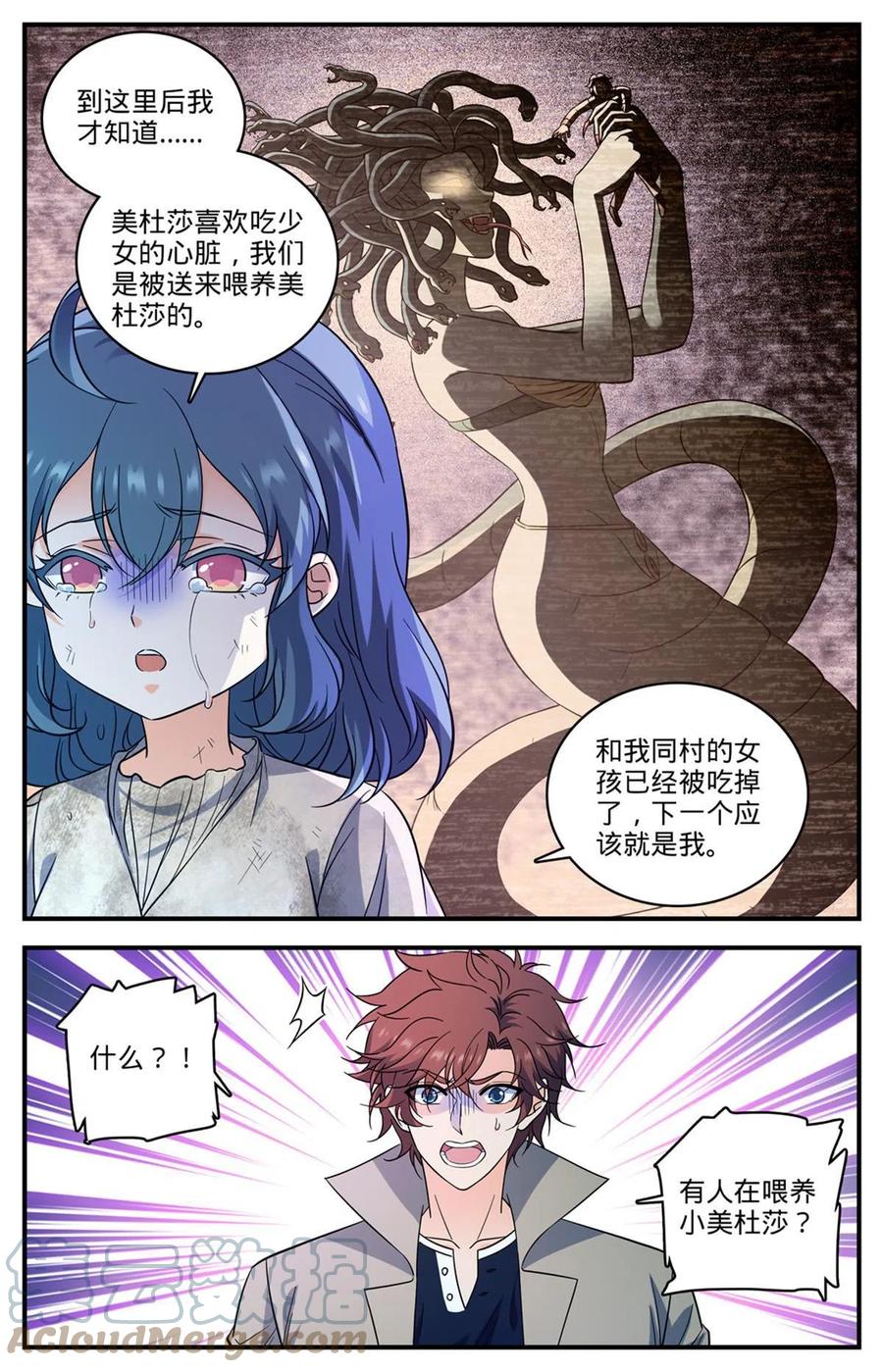 全职法师 928 少女美杜莎？ 第12页