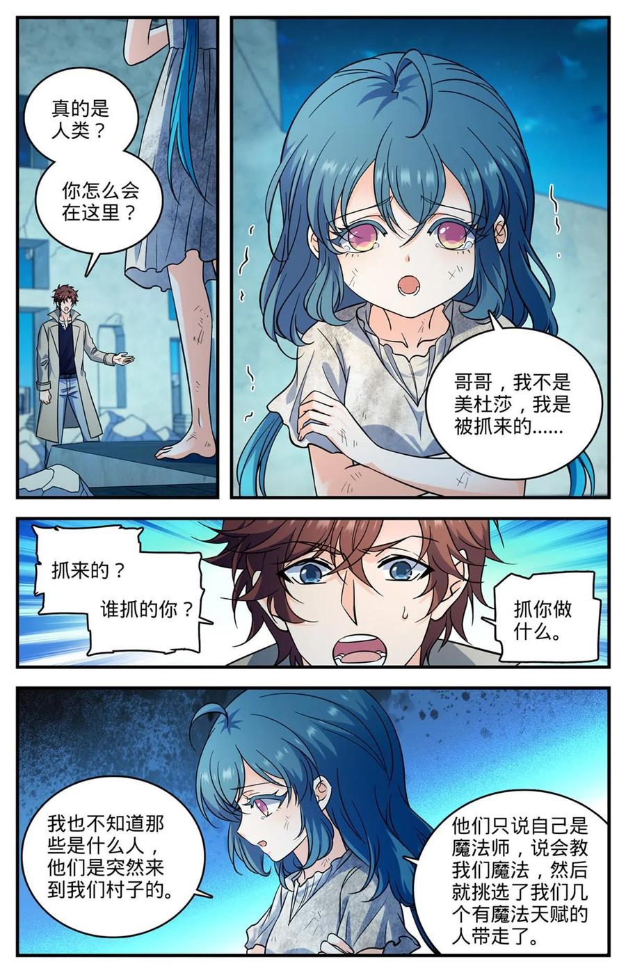 全职法师 928 少女美杜莎？ 第11页