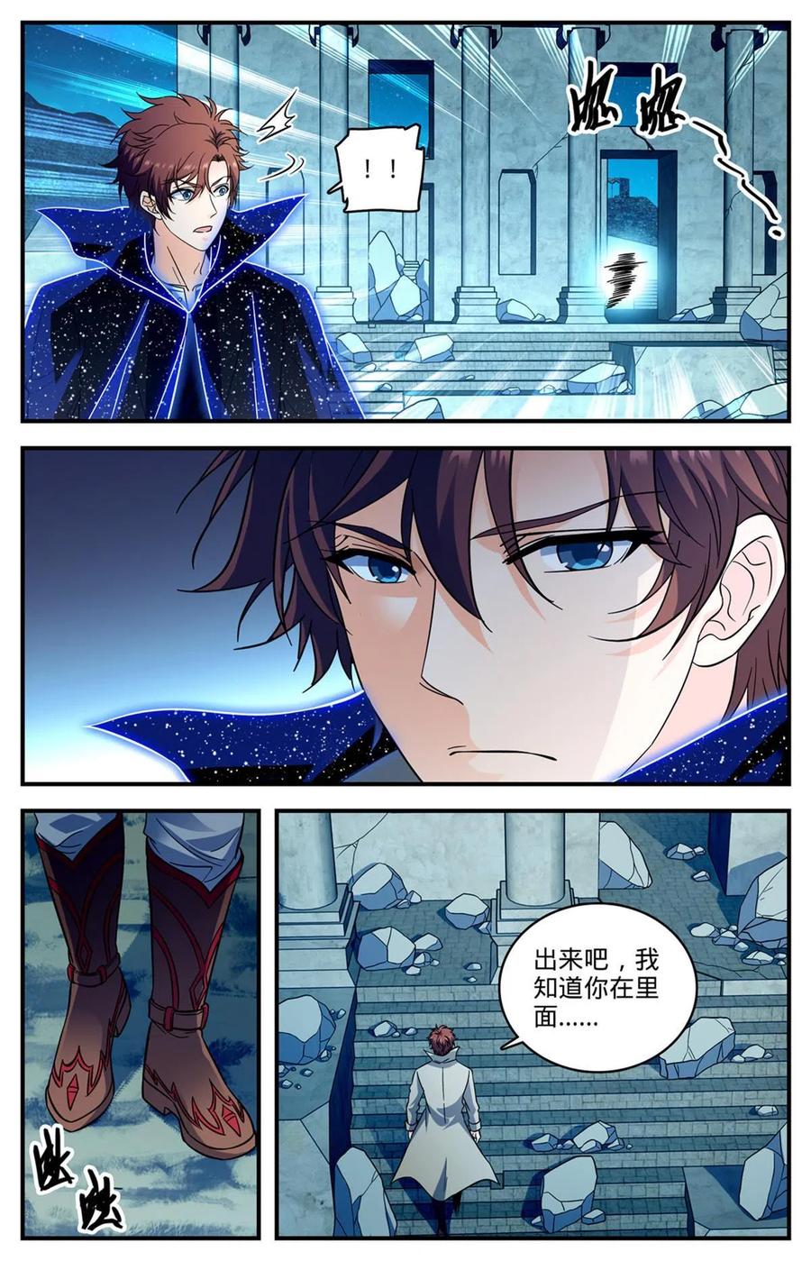 全职法师 928 少女美杜莎？ 第7页